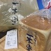 食パン専門店 「一本堂」 王子豊島店 食パン専門店 「一本堂」 王子豊島店