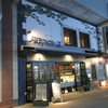 服部珈琲工房 シャミネ店 服部珈琲工房 シャミネ店