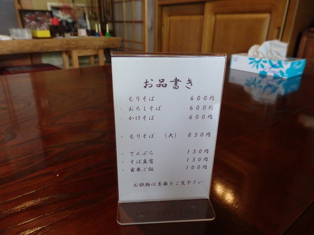 田舎そば 案山子>
