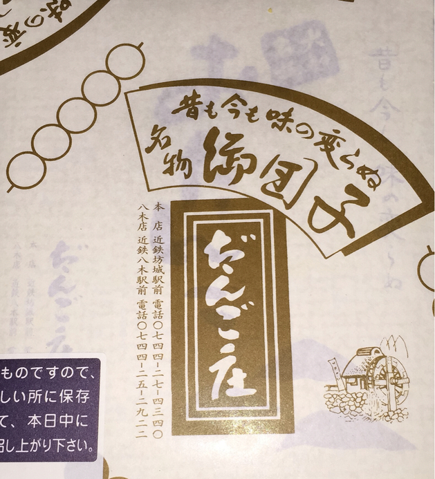 だんご庄八木店>