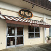 おきなわ養蜂 おきなわ養蜂