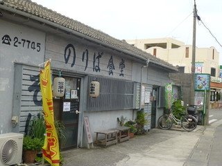 のりば食堂 -