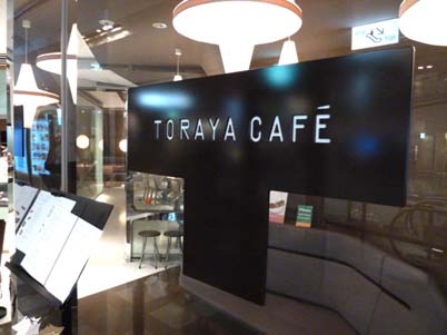 TORAYA CAFE 表参道ヒルズ店>