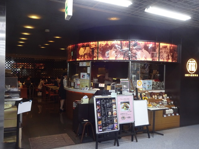 丸福珈琲店 ヨドバシ「AKIBA」店