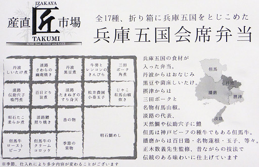 お弁当会 兵庫五国会席弁当 産直市場 匠 神戸市中央区北長狭通1 9 10 プリンセスコーストビル 3f 神戸三宮 Pochiの 食べるために生きる