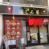 ほしみ屋 日本橋浜町店 ほしみ屋 日本橋浜町店