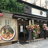 熊本玉名ラーメン 熊本玉名ラーメン