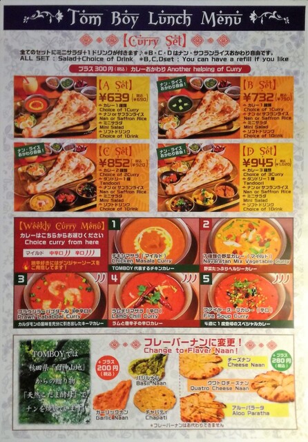「tomboy 渋谷 ナン食べ放題 ランチ B」の画像検索結果