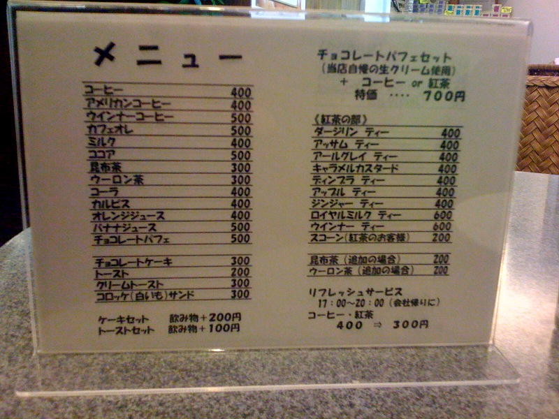 喫茶 ティーサロン 寿徳 name=