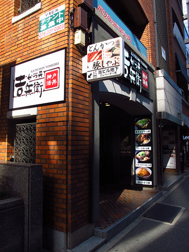 ランチ カツ丼 吉兵衛 小野柄通店 神戸市中央区小野柄通7 1 5 マキビル 1f 神戸三宮 Pochiの 食べるために生きる