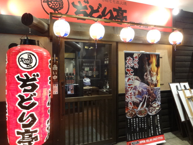 ぢどり亭 , 店頭 1. 店頭