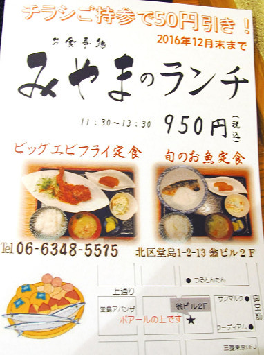 北新地でランチ ぶり塩焼き お食事処 みやま 大阪市北区堂島1 2 13 翁ビル 2f Pochiの 食べるために生きる