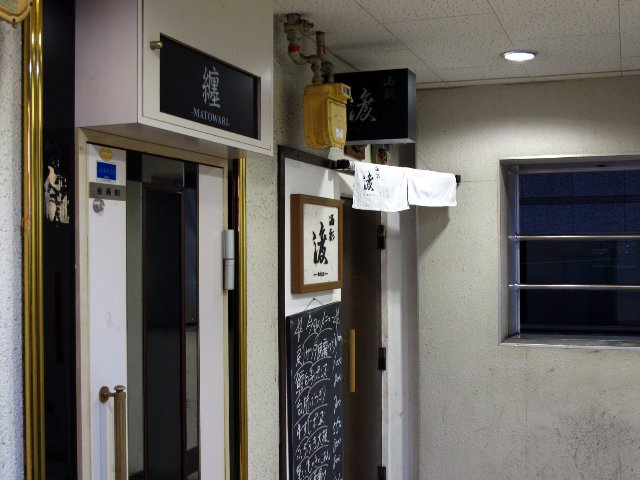酒彩 渡 name=