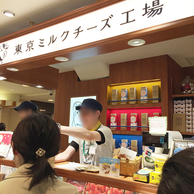 東京ミルクチーズ工場 東京駅・京葉ストリート店>