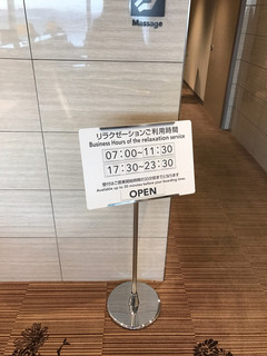 JALファーストクラスラウンジ 羽田空港国際線 - マッサージ受付時間