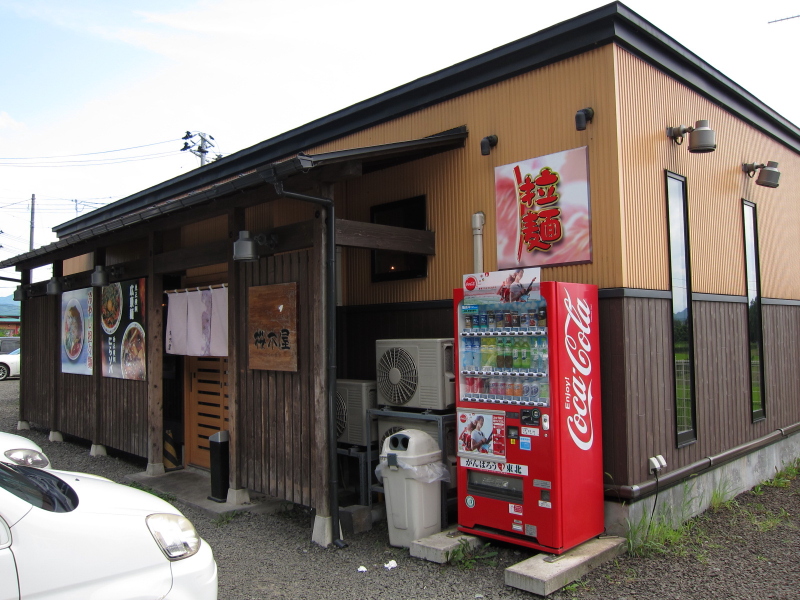 桜木屋 name=