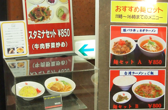 ランチ ネギラーメン カルビ丼 信忠閣 名古屋市中村区名駅3 28 12 大名古屋ビルヂング Pochiの 食べるために生きる