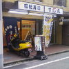 回転寿司 すし丸 回転寿司 すし丸